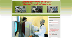 Desktop Screenshot of medtur.vitebsk.by