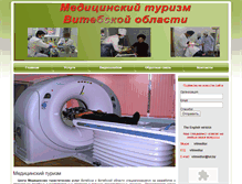 Tablet Screenshot of medtur.vitebsk.by