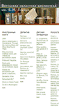 Mobile Screenshot of lib.vitebsk.net