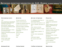 Tablet Screenshot of lib.vitebsk.net