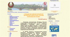 Desktop Screenshot of bankblood.vitebsk.by