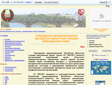Tablet Screenshot of bankblood.vitebsk.by