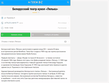 Tablet Screenshot of lialka.vitebsk.biz