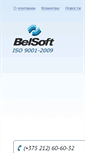 Mobile Screenshot of belsoft.vitebsk.by